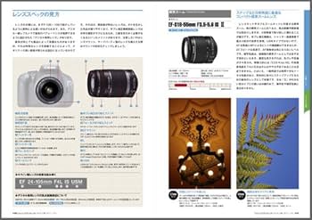 キレイに撮れる Canon EOS Kiss X5かんたん使い方マニュアル